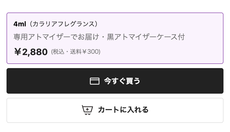 カラリア香水 残量参照用❌購入 遠い